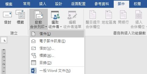 word:合併列印 - 儲蓄保險王