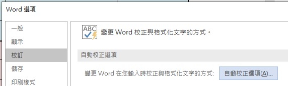 Word: 自動取代字串,自訂自動圖文集 - 儲蓄保險王