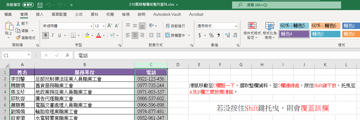 Excel/Word搬移整欄或整列資料 - 儲蓄保險王