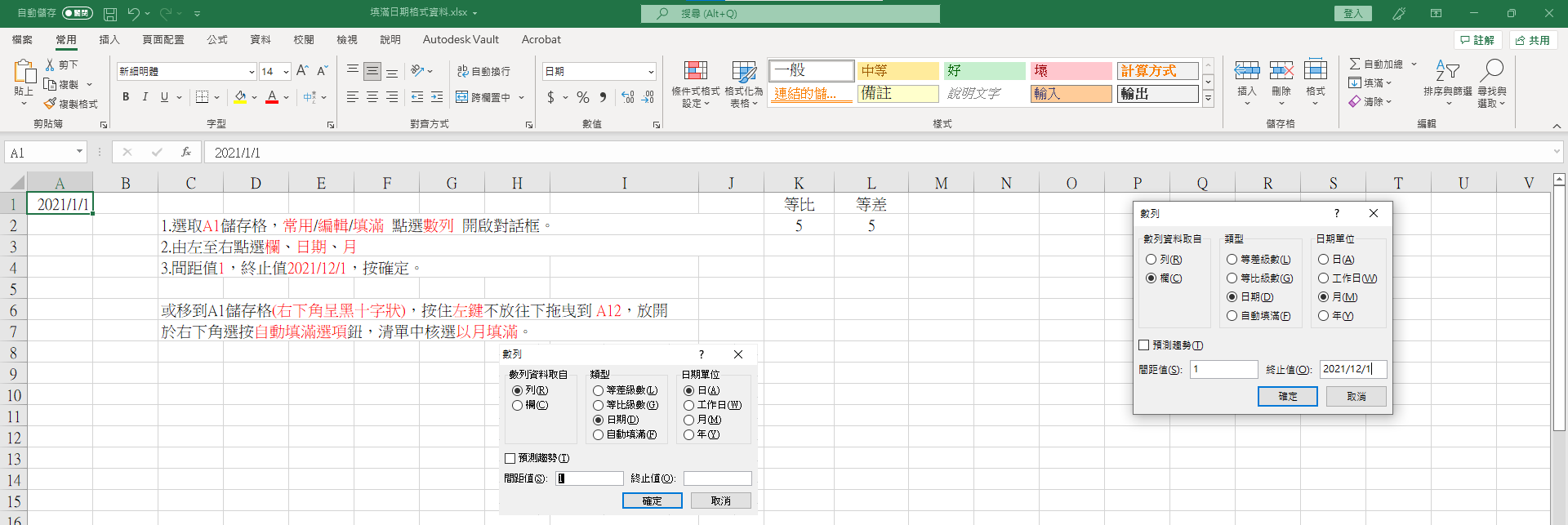 Excel條件式格式設定,編輯自訂清單 - 儲蓄保險王