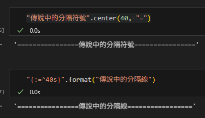 Python印出(print)字串與字串的對齊{:8.2f}預設靠右, {:<8.2f}靠左,{:>8.2f}靠右,{:^8.2f}置中,{:=^10s}".format("傳說中的分隔線") ; print(f"{s:=<10}") ; "傳說中的分隔符號".center(40, "=") - 儲蓄保險王