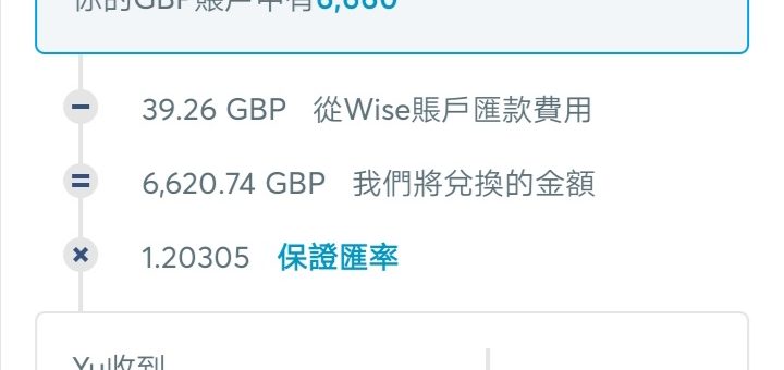 TransferWise(更名為Wise)英鎊匯款台灣的玉山銀行(swift code:  ESUNTWTP)美金帳戶要多少費用?多少時間?wise收費0.59%->0.87%,隔天全額到帳 - 投資 - 儲蓄保險王
