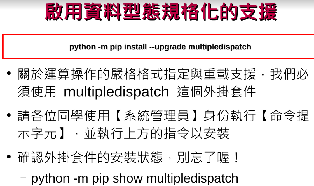 Python 具有強制特性的函式庫規格化; from multipledispatch import dispatch - 儲蓄保險王