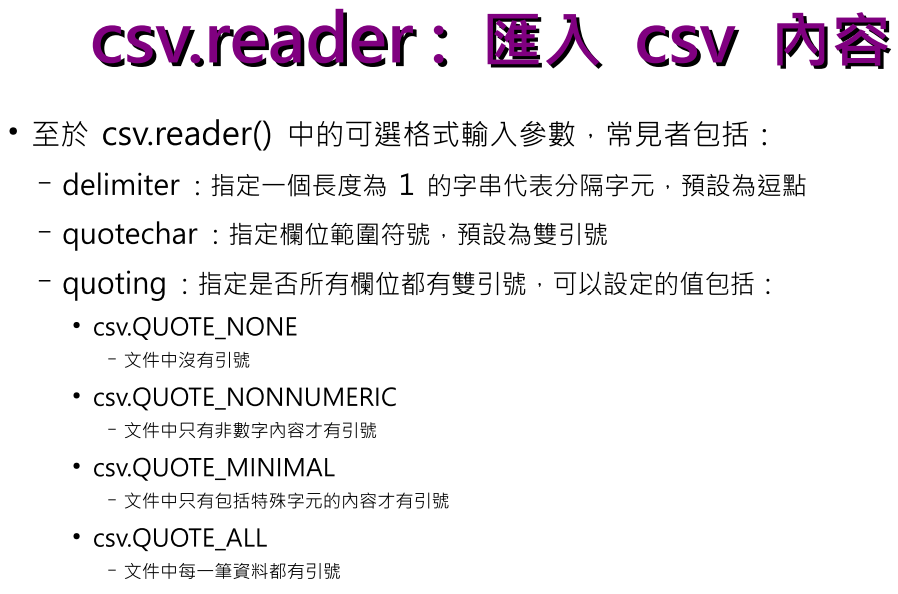 Python 如何讀取csv檔? import csv ; raw=csv.reader(f) ; Visual Studio Code(VScode)為什麼會出現錯誤 module 'csv' has no attribute 'reader' ? - 儲蓄保險王