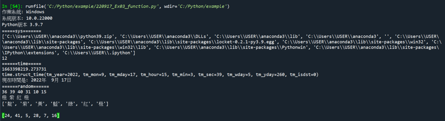Python: import sys , platform , time , random,自定義函數(*參數) #可輸入多個參數 #有/無 ...
