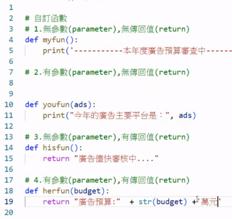 Python: import sys , platform , time , random,自定義函數(*參數) #可輸入多個參數 #有/無 ...