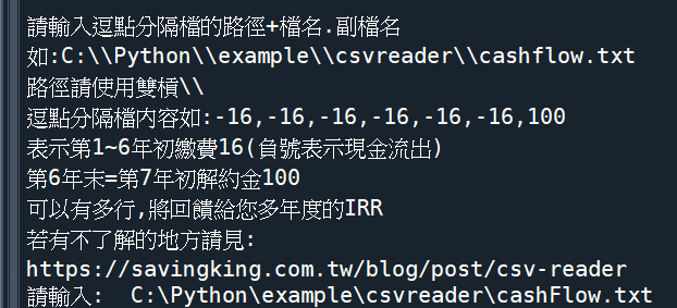 Python如何讀取csv檔? csv.reader(f) , 如何計算IRR? numpy_financial.irr() 免費下載IRR計算機,如何寫入csv檔? csv.writer(f).writerows(2D List) ; if not os.path.exists(folder): os.makedirs(folder) - 儲蓄保險王