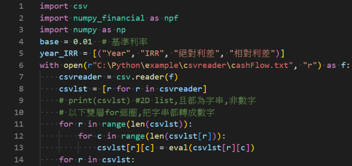 使用Python讀取csv逗點分隔檔(每列內容為現金流),計算新光人壽美添109 IRR,免費下載IRR計算機 - 儲蓄保險王