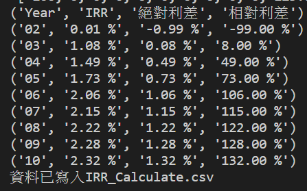 使用Python讀取csv逗點分隔檔(每列內容為現金流),計算新光人壽美添109 IRR,免費下載IRR計算機 - 儲蓄保險王