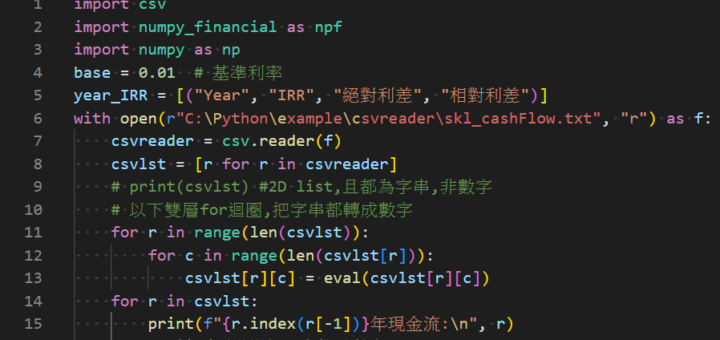 Python如何讀取csv逗點分隔檔(每列內容為現金流),計算新光人壽增有利IRR,免費下載IRR計算機 - 儲蓄保險王