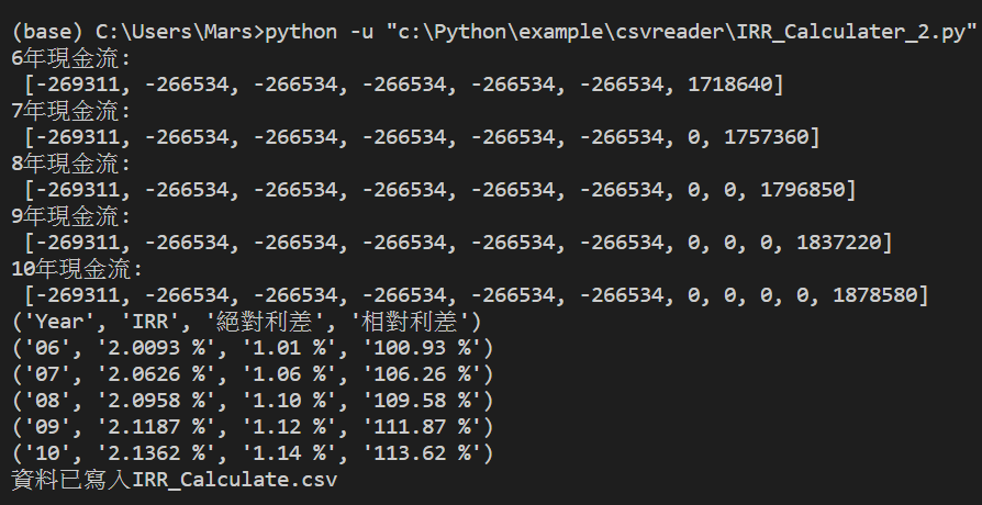 Python如何讀取csv逗點分隔檔(每列內容為現金流),計算新光人壽增有利IRR,免費下載IRR計算機 - 儲蓄保險王