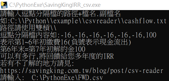 Python如何讀取csv逗點分隔檔(每列內容為現金流),計算香港保單富衛人壽(FWD)盈聚優裕(UFE1)IRR,免費下載IRR計算機 - 儲蓄保險王