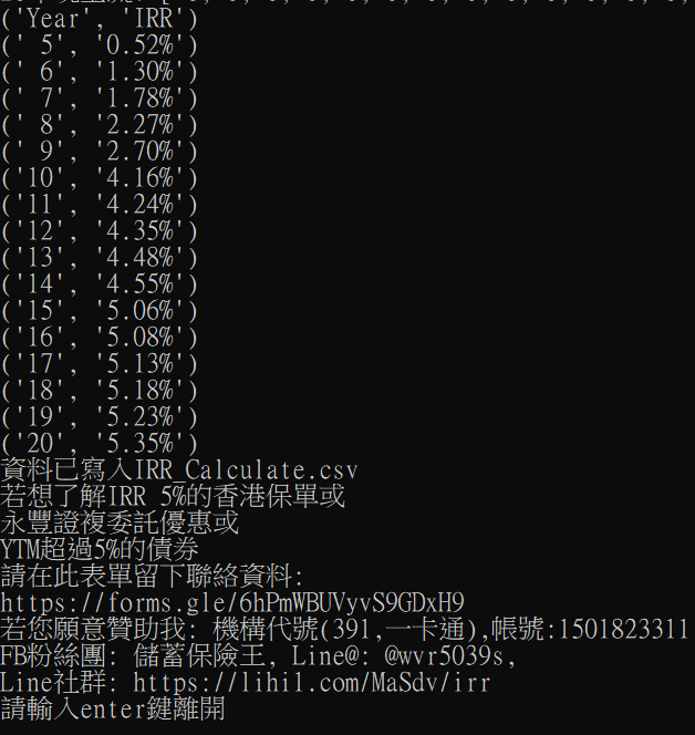 Python如何讀取csv逗點分隔檔(每列內容為現金流),計算香港保單富衛人壽(FWD)盈聚優裕(UFE1)IRR,免費下載IRR計算機 - 儲蓄保險王