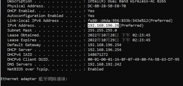 Python socket連線出現[WinError 10049] 內容中所要求的位址不正確 cmd.exe: ipconfig/all ; TCP/IPv4 vs IPv6 - 儲蓄保險王