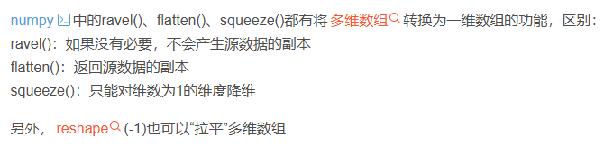 Python numpy中的ravel()、flatten()、reshape(-1)將多維array轉換成一維 - 儲蓄保險王