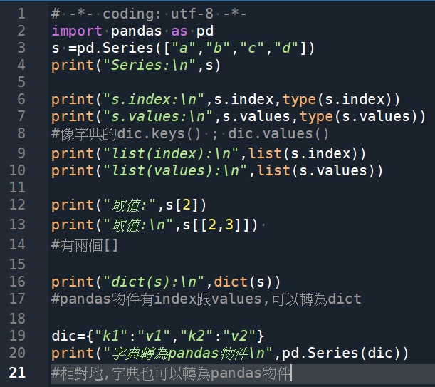 Python: pandas, import pandas as pd ; s =pd.Series() ; s.index ; s.values; 類比於dict.keys ; dict.values ; Series有index跟value,可以跟dict互轉;同list的切片可以取值 - 儲蓄保險王