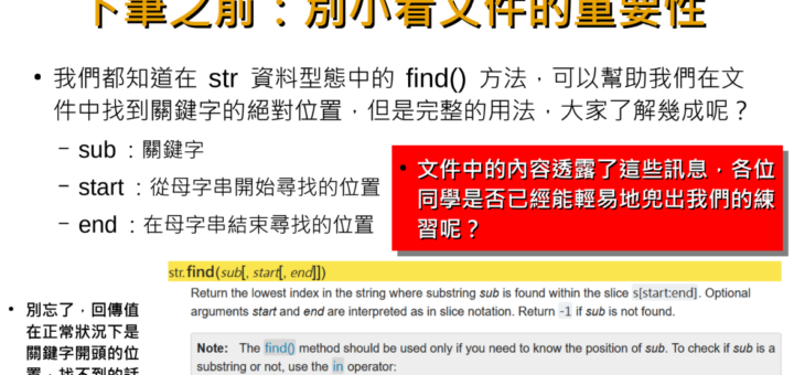 Python: 字串 str.find(關鍵字[,start][,end]),找不到的話回傳-1,如何找出資料字串中,所有關鍵字的index?詞頻計算 - 儲蓄保險王