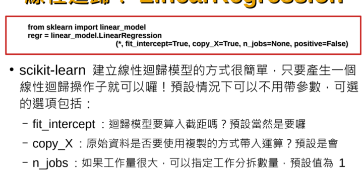 Python 線性迴歸: 氣溫跟冰飲銷售量有關係嗎? LinearRegression ; from sklearn import linear_model ; regr = linear_model. LinearRegression() - 儲蓄保險王