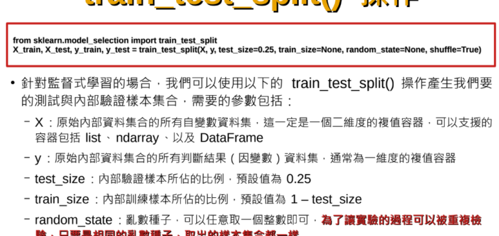 Python機器學習: train_test_split() 切割資料(波士頓地區房價)為訓練資料跟測試資料; from sklearn.model_selection import train_test_split ; xtrain, xtest, ytrain, ytest = train_test_split(x, y, test_size=0.3, random_state=42, shuffle=True) - 儲蓄保險王