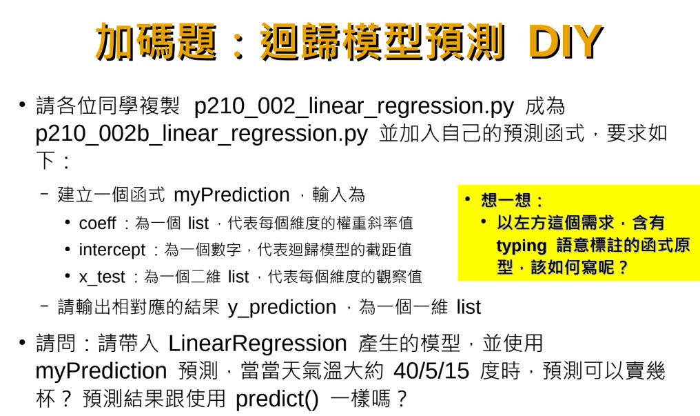 Python 線性迴歸: 氣溫跟冰飲銷售量有關係嗎? LinearRegression ; from sklearn import linear_model ; regr = linear_model. LinearRegression() - 儲蓄保險王