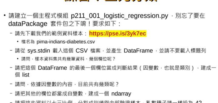 Python機器學習: train_test_split() 切割資料為訓練資料跟測試資料; 二元分類 ; 邏輯迴歸 (Logistic Regression); from sklearn.model_selection import train_test_split ; lmLogR= linear_model.LogisticRegression(solver=”sag”, max_iter=10000) - 儲蓄保險王