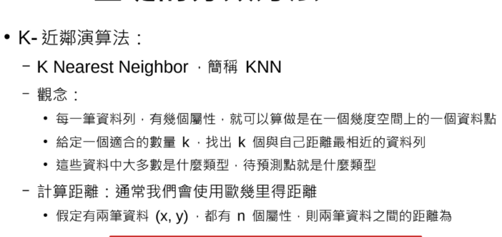 Python 機器學習: K-近鄰演算法(K Nearest Neighbor ,簡稱 KNN) ; from sklearn.neighbors import KNeighborsClassifier ; from sklearn.model_selection import train_test_split - 儲蓄保險王