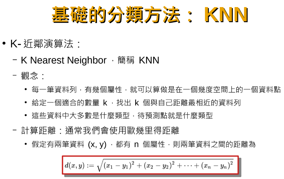 Python 機器學習: K-近鄰演算法(K Nearest Neighbor ,簡稱 KNN) ; from sklearn.neighbors import KNeighborsClassifier ; from sklearn.model_selection import train_test_split - 儲蓄保險王