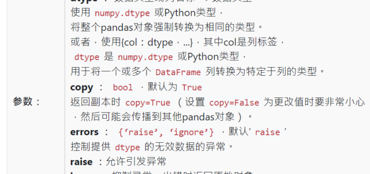 Python: pandas.DataFrame.astype() 函数方法的使用; df1.astype( dtype = np.float64, errors = "ignore") - 攝影或3C - 儲蓄保險王