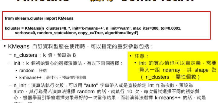 Python 非監督式機器學習: 距離導向聚類法(k-Means 演算法); 使用 scikit-learn ; 學生分群 ; from sklearn.cluster import KMeans - 儲蓄保險王