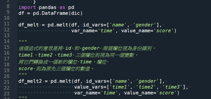 Python: 如何將pandas.DataFrame從寬資料轉為長資料? df_melt = pd.melt(df, id_vars=['name', 'gender'], var_name='time', value_name='score') ; seaborn繪圖 - 儲蓄保險王