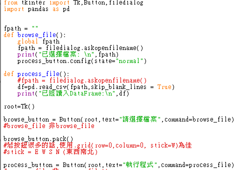 如何用tkinter製作Python的GUI(圖形使用者介面)? from tkinter import Tk, Button, filedialog ; 物件導向避免使用全域變數 ; pandas.read_csv(fpath, skip_blank_lines = True) 可以濾掉空列，Tab , 不定數空白 - 儲蓄保險王