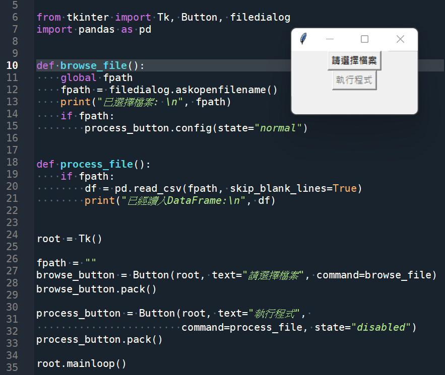 如何用tkinter製作Python的GUI(圖形使用者介面)? from tkinter import Tk, Button, filedialog ; 物件導向避免使用全域變數 ; pandas.read_csv(fpath, skip_blank_lines = True) 可以濾掉空列，Tab , 不定數空白 - 儲蓄保險王