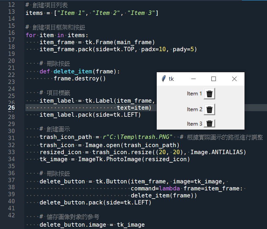 Python GUI: 如何使用tkinter建立垃圾桶icon (Unicode: "U0001F5D1")的Button?一按就刪除掉Label + Entry + Button ; trash_icon = tk.PhotoImage( file = trash_icon_path) - 儲蓄保險王