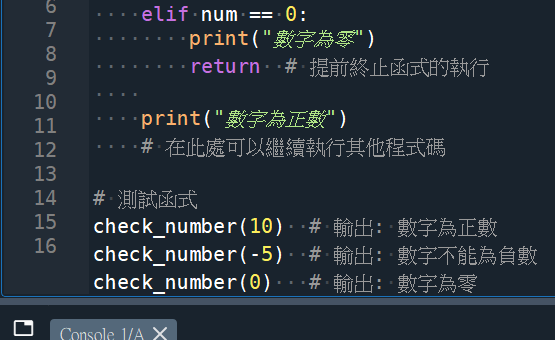 Python: 若符合特定條件或觸發AssertionError, 如何提前終止函式?將return置於if, elif, except AssertionError的縮排之下 - 儲蓄保險王