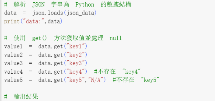 Python如何讀取json檔?dic = json.loads( json_str ) ; json的保留字:null, true, false(區分大小寫,全小寫), null(非"null",非Null)自動轉譯為None, true(非"true",非True)自動轉譯為True(bool), false(非"false",非False)自動轉譯為False(bool);colab如何掛載雲端硬碟? from google.colab import drive ; json檔的decode與encode? json.load() ; json.loads() ; json.dump() ; json.dumps() #s代表string的意思,有s的指令,參數需使用str type - 儲蓄保險王