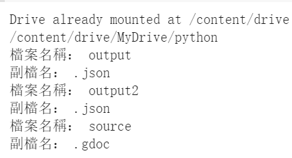 Python IDE(Integrated Development Environment 整合開發環境) colab如何掛載雲端硬碟?from google.colab import drive; drive.mount( '/content/drive' ) ; 檔案複製shutil.copy() #shell utility; 檔案移動shutil.move( source_file, destination_path); 刪除整個資料夾shutil.rmtree( folder_to_delete ); 刪除某一個檔案os.remove() #shutil.remove()會觸發AttributeError; 如何將檔案路徑拆分為父資料夾與檔案名稱(含副檔名)? os.path.dirname( file_path) ; os.path.basename( file_path) 如何將檔案名稱拆分為主檔名與副檔名? os.path.splitext( file_name) #split(分裂) ext的意思 - 儲蓄保險王