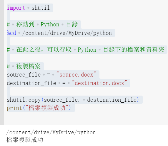 Python IDE(Integrated Development Environment 整合開發環境) colab如何掛載雲端硬碟?from google.colab import drive; drive.mount( '/content/drive' ) ; 檔案複製shutil.copy() #shell utility; 檔案移動shutil.move( source_file, destination_path); 刪除整個資料夾shutil.rmtree( folder_to_delete ); 刪除某一個檔案os.remove() #shutil.remove()會觸發AttributeError; 如何將檔案路徑拆分為父資料夾與檔案名稱(含副檔名)? os.path.dirname( file_path) ; os.path.basename( file_path) 如何將檔案名稱拆分為主檔名與副檔名? os.path.splitext( file_name) #split(分裂) ext的意思 - 儲蓄保險王
