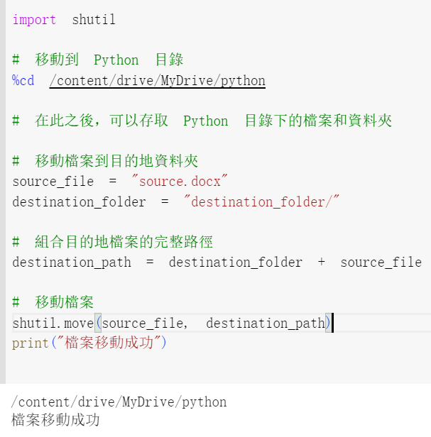 Python IDE(Integrated Development Environment 整合開發環境) colab如何掛載雲端硬碟?from google.colab import drive; drive.mount( '/content/drive' ) ; 檔案複製shutil.copy() #shell utility; 檔案移動shutil.move( source_file, destination_path); 刪除整個資料夾shutil.rmtree( folder_to_delete ); 刪除某一個檔案os.remove() #shutil.remove()會觸發AttributeError; 如何將檔案路徑拆分為父資料夾與檔案名稱(含副檔名)? os.path.dirname( file_path) ; os.path.basename( file_path) 如何將檔案名稱拆分為主檔名與副檔名? os.path.splitext( file_name) #split(分裂) ext的意思 - 儲蓄保險王