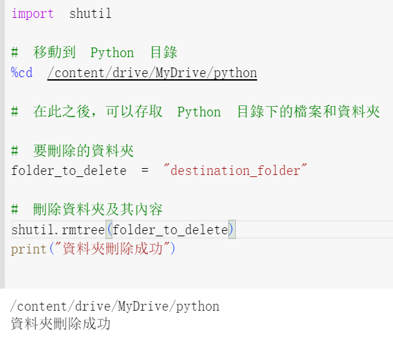 Python IDE(Integrated Development Environment 整合開發環境) colab如何掛載雲端硬碟?from google.colab import drive; drive.mount( '/content/drive' ) ; 檔案複製shutil.copy() #shell utility; 檔案移動shutil.move( source_file, destination_path); 刪除整個資料夾shutil.rmtree( folder_to_delete ); 刪除某一個檔案os.remove() #shutil.remove()會觸發AttributeError; 如何將檔案路徑拆分為父資料夾與檔案名稱(含副檔名)? os.path.dirname( file_path) ; os.path.basename( file_path) 如何將檔案名稱拆分為主檔名與副檔名? os.path.splitext( file_name) #split(分裂) ext的意思 - 儲蓄保險王