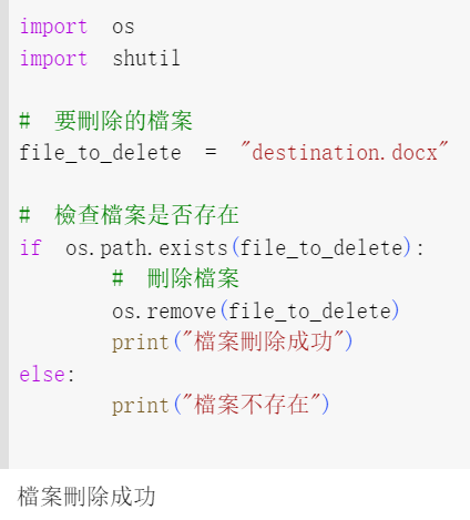 Python IDE(Integrated Development Environment 整合開發環境) colab如何掛載雲端硬碟?from google.colab import drive; drive.mount( '/content/drive' ) ; 檔案複製shutil.copy() #shell utility; 檔案移動shutil.move( source_file, destination_path); 刪除整個資料夾shutil.rmtree( folder_to_delete ); 刪除某一個檔案os.remove() #shutil.remove()會觸發AttributeError; 如何將檔案路徑拆分為父資料夾與檔案名稱(含副檔名)? os.path.dirname( file_path) ; os.path.basename( file_path) 如何將檔案名稱拆分為主檔名與副檔名? os.path.splitext( file_name) #split(分裂) ext的意思 - 儲蓄保險王