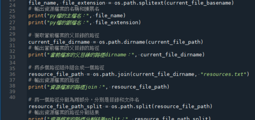 Python中的文件和路徑操作：使用os.path函數和__file__變數; os.path.split() #一次取得dirname , basename 可以取代os.path.dirname() + os.path.basename() ;分離主/副檔名: os.path.splitext() #split ext ; os.path.join( folder, fname) #將folder, fname合併為完整的路徑 - 儲蓄保險王