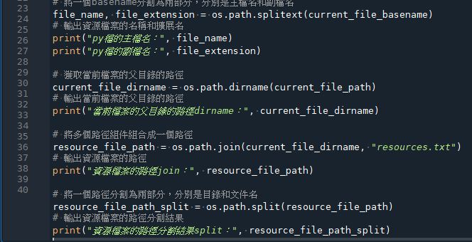 Python中的文件和路徑操作：使用os.path函數和__file__變數; os.path.split() #一次取得dirname , basename 可以取代os.path.dirname() + os.path.basename() ;分離主/副檔名: os.path.splitext() #split ext ; os.path.join( folder, fname) #將folder, fname合併為完整的路徑 - 儲蓄保險王
