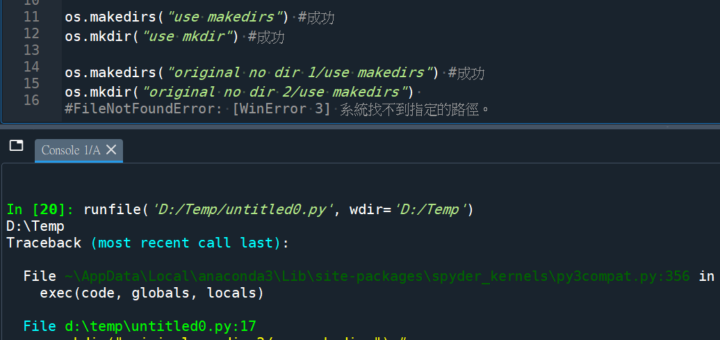 Python:如何建立新資料夾?os.mkdir() ; os.makedirs() ; 有何差別? - 儲蓄保險王