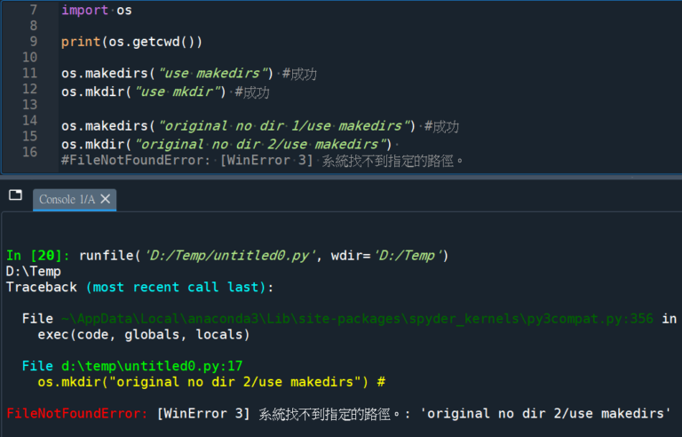 Python:如何建立新資料夾?os.mkdir() ; os.makedirs() ; 有何差別? - 儲蓄保險王