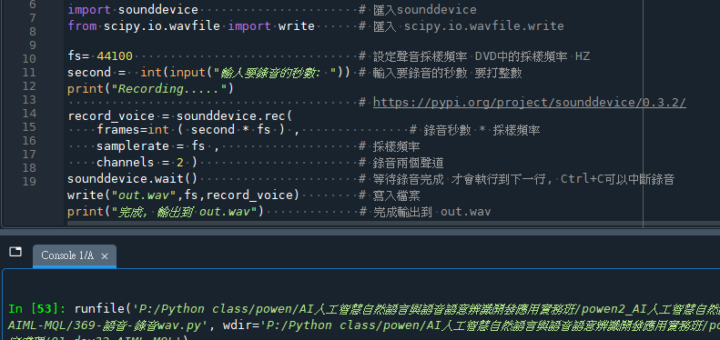 Python: 如何錄製wav檔? import sounddevice ; from scipy.io.wavfile import write - 攝影或3C - 儲蓄保險王