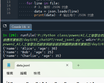 Python如何讀取*.jsonl (JSON Lines)? 讀取為List[dict] - 儲蓄保險王