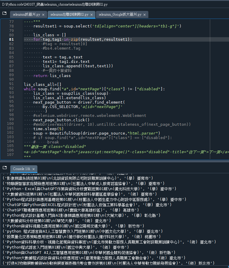 Python: 如何使用Selenium自動打開Chrome瀏覽器,連線在職訓練網,自動輸入資料查詢? #ID選擇器 .類選擇器; "#Form_KEYWORDS" 等效於'[id="Form_KEYWORDS"]' ; ".btn-orange" 等效於 '[class="btn-orange"]' - 攝影或3C - 儲蓄保險王