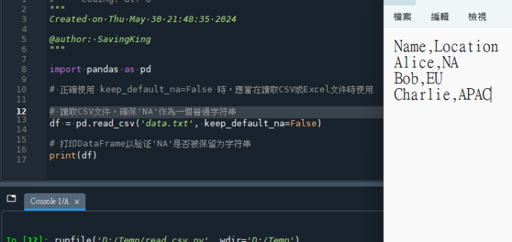 Python: 如何在pandas.read_csv() or pandas.read_excel()中使用keep_default_na=False , na_values=[] 保留文件中的原始“NA”? - 攝影或3C - 儲蓄保險王