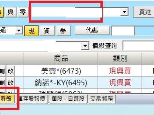 如何使用國O證券紅財神一鍵買進800支零股?領取股東紀念品,綁定樂天銀行(推薦序號： HBUG09,新戶送500元現金),國O證券送600元手續費抵用金