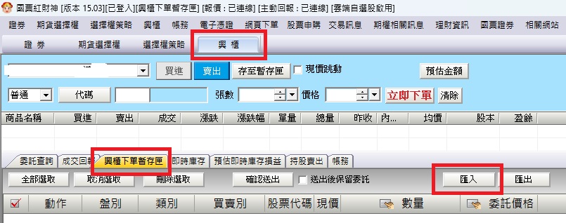 如何使用國O證券紅財神一鍵買進800支零股?領取股東紀念品,綁定樂天銀行(推薦序號： HBUG09,新戶送500元現金),國O證券送600元手續費抵用金 - 儲蓄保險王